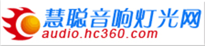 慧聪音响灯光网