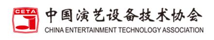 中国演艺设备技术学会